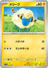 Mareep (005/021) - SV ex Starter Set Fuecoco  Ampharos ex