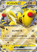 Ampharos ex (007/021) - SV ex Starter Set Fuecoco  Ampharos ex Holofoil