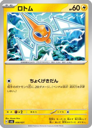 Rotom (008/021) - SV ex Starter Set Fuecoco  Ampharos ex