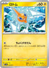 Rotom (008/021) - SV ex Starter Set Fuecoco  Ampharos ex