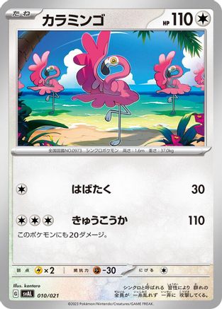 Flamigo (010/021) - SV ex Starter Set Fuecoco  Ampharos ex