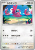 Flamigo (010/021) - SV ex Starter Set Fuecoco  Ampharos ex