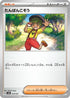 Youngster (019/021) - SV ex Starter Set Fuecoco  Ampharos ex