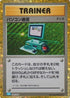Computer Search (CLB) (020/032) - Pokemon TCG Classic Blastoise Holofoil
