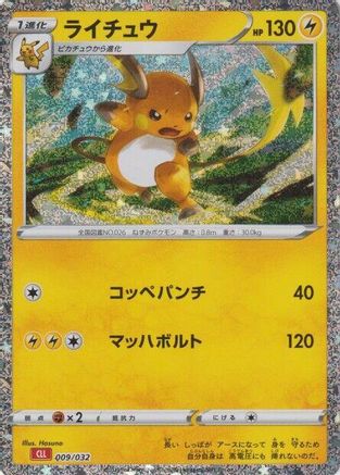 Raichu (009/032) - Pokemon TCG Classic Charizard Holofoil