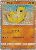 Sandshrew (008/032) - Pokemon TCG Classic Venusaur Holofoil