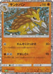 Sandslash (009/032) - Pokemon TCG Classic Venusaur Holofoil