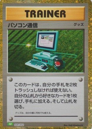 Computer Search (CLF) (020/032) - Pokemon TCG Classic Venusaur Holofoil