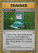 Computer Search (CLF) (020/032) - Pokemon TCG Classic Venusaur Holofoil