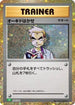 Professor Oak (CLF) (026/032) - Pokemon TCG Classic Venusaur Holofoil