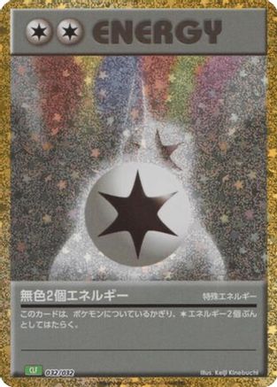 Double Colorless Energy (CLF) (032/032) - Pokemon TCG Classic Venusaur Holofoil