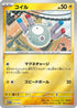 Magnemite (002/030) - WCS23 2023 World Championships Yokohama Deck Pikachu Holofoil