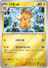 Pawmo (004/030) - WCS23 2023 World Championships Yokohama Deck Pikachu Holofoil