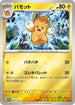 Pawmo (004/030) - WCS23 2023 World Championships Yokohama Deck Pikachu Holofoil