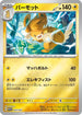 Pawmot (005/030) - WCS23 2023 World Championships Yokohama Deck Pikachu Holofoil