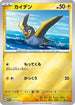 Wattrel (007/030) - WCS23 2023 World Championships Yokohama Deck Pikachu Holofoil