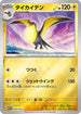 Kilowattrel (008/030) - WCS23 2023 World Championships Yokohama Deck Pikachu Holofoil