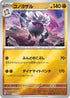 Annihilape (012/030) - WCS23 2023 World Championships Yokohama Deck Pikachu Holofoil