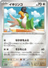 Squawkabilly (014/030) - WCS23 2023 World Championships Yokohama Deck Pikachu Holofoil