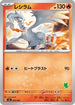 Reshiram (009/066) - Battle Academy