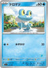 Froakie (015/066) - Battle Academy