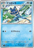 Frogadier (016/066) - Battle Academy