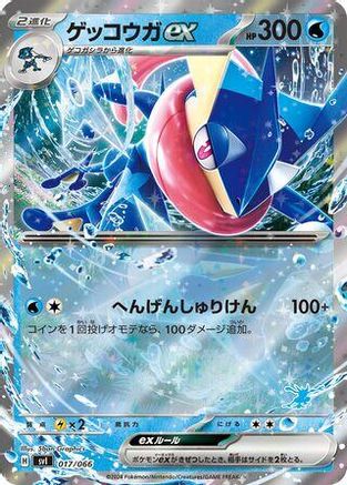 Greninja ex (017/066) - Battle Academy Holofoil