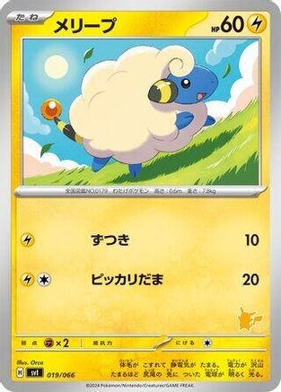 Mareep (019/066) - Battle Academy