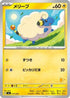 Mareep (019/066) - Battle Academy