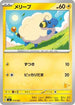 Mareep (019/066) - Battle Academy