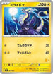 Miraidon (023/066) - Battle Academy