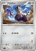 Varoom (042/066) - Battle Academy