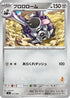 Revavroom (043/066) - Battle Academy