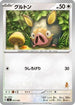 Lechonk (047/066) - Battle Academy