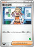 Professor's Research - 063/066 (063/066) - Battle Academy