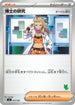 Professor's Research - 063/066 (063/066) - Battle Academy