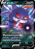 Gengar V (001/019) - SS Gengar VMAX HighClass Deck Holofoil