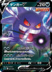 Gengar V (001/019) - SS Gengar VMAX HighClass Deck Holofoil