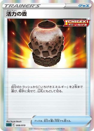 Urn of Vitality (008/019) - SS Gengar VMAX HighClass Deck Holofoil