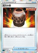 Urn of Vitality (008/019) - SS Gengar VMAX HighClass Deck Holofoil