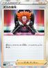 Boss's Orders (016/019) - SS Gengar VMAX HighClass Deck Holofoil