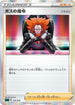 Boss's Orders (016/019) - SS Gengar VMAX HighClass Deck Holofoil