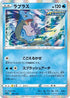Lapras (001/022) - SS Inteleon VMAX HighClass Deck Holofoil