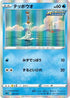 Remoraid (002/022) - SS Inteleon VMAX HighClass Deck Holofoil