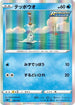 Remoraid (002/022) - SS Inteleon VMAX HighClass Deck Holofoil