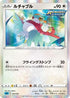 Hawlucha (010/022) - SS Inteleon VMAX HighClass Deck Holofoil