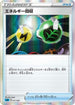 Energy Retrieval (011/022) - SS Inteleon VMAX HighClass Deck Holofoil