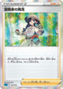 Adventurer's Discovery (018/022) - SS Inteleon VMAX HighClass Deck Holofoil