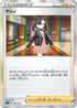 Marnie (020/022) - SS Inteleon VMAX HighClass Deck Holofoil