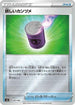 Suspicious Food Tin (003/006) - SS Silver Lance  JetBlack Spirit Jumbo Pack Set Holofoil